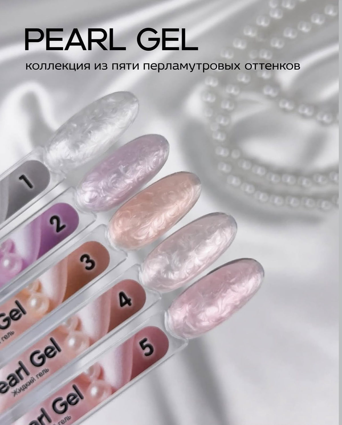 PERL GEL  BASE COLLECTION Y.ME