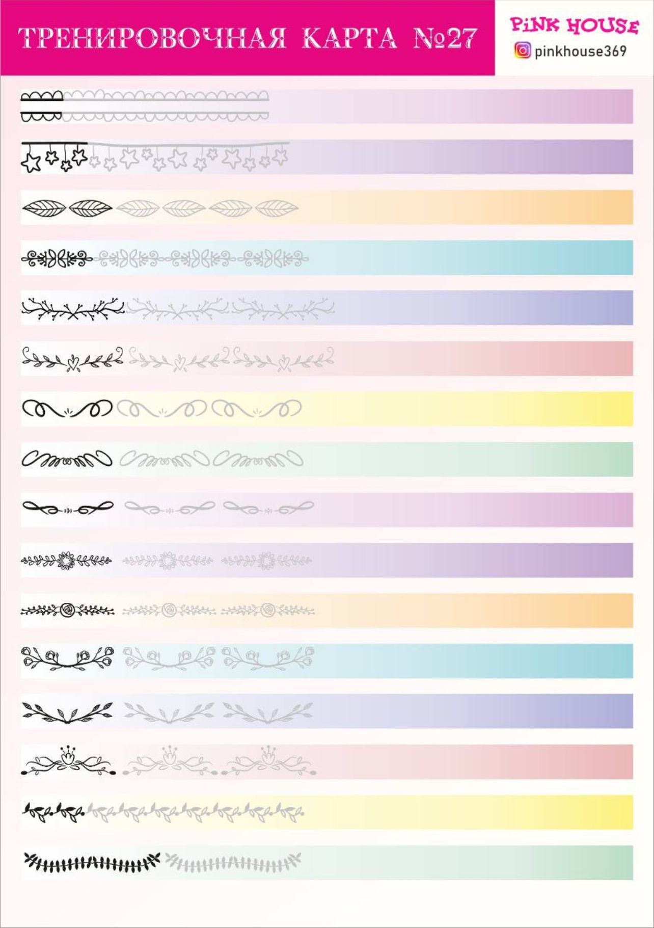 Training Card - Decorative Patterns Set Pink House