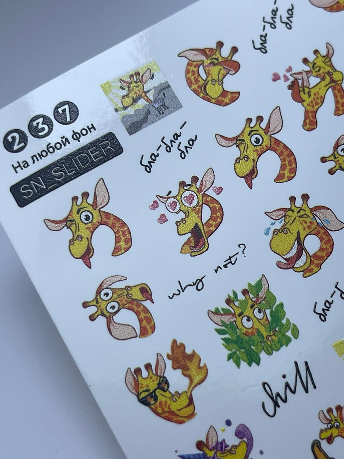SN Slider 237 - Giraffe Cartoon Nail Art Sticker